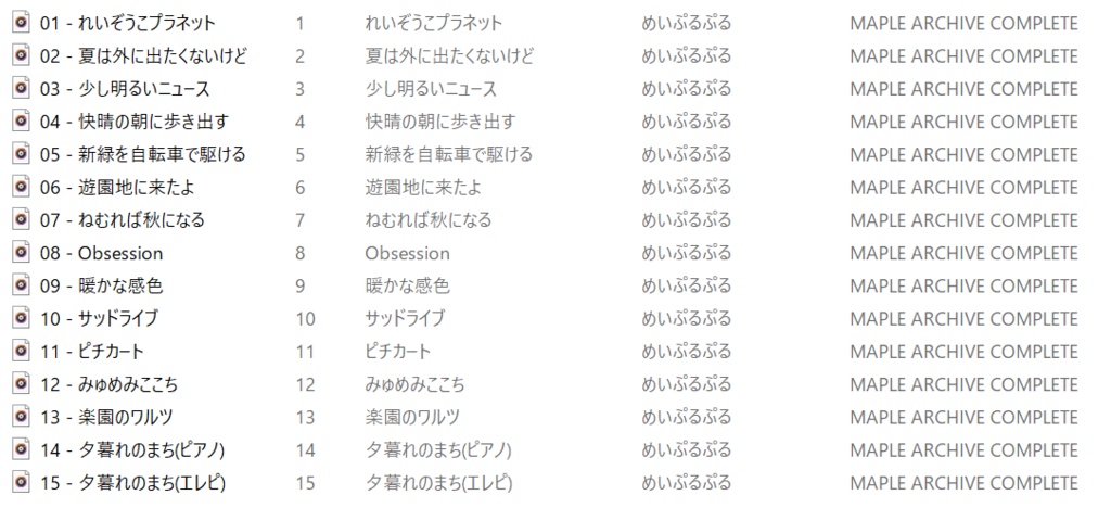 【BGM素材大量!】MAPLE ARCHIVE COMPLETE