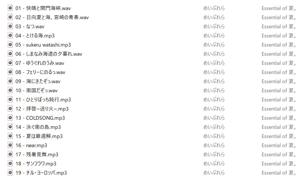 【BGM素材集】Essential of 夏。