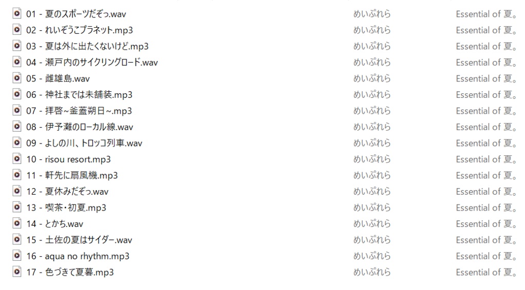 【BGM素材集】Essential of 夏。