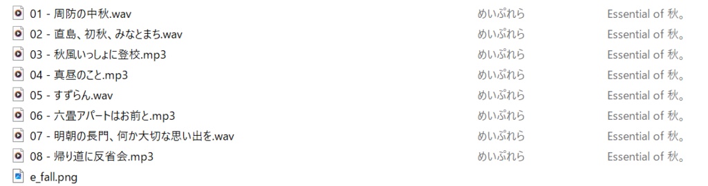 【BGM素材集】Essential of 秋。