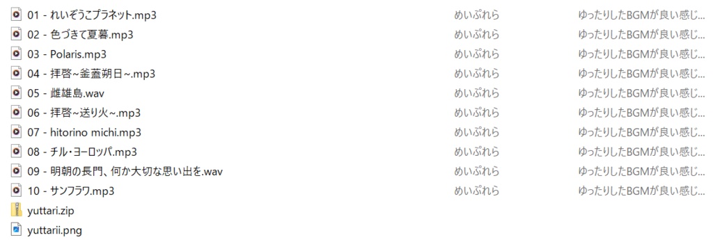 【BGM素材集】ゆったりしたBGMが良い感じのセット