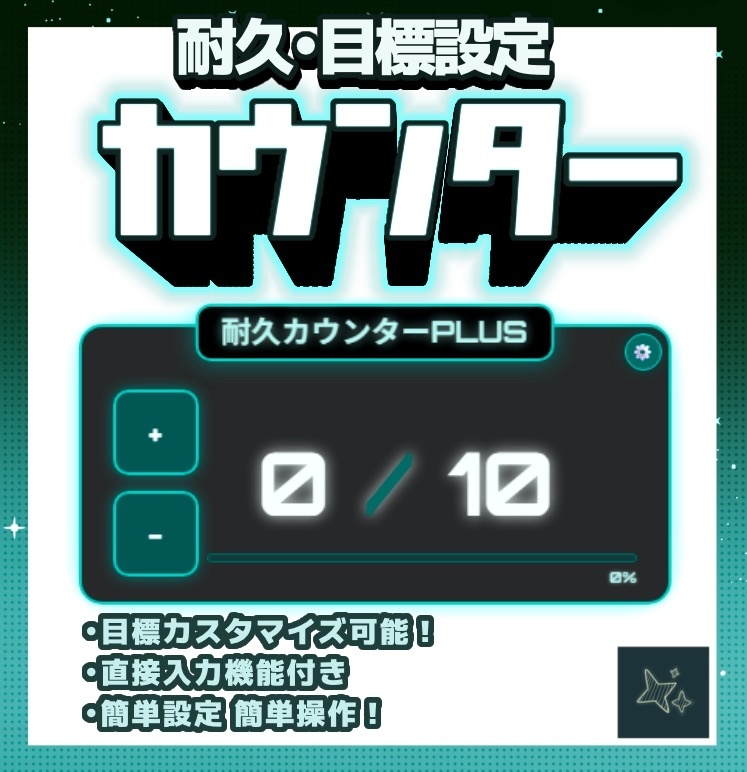 【OBSに置くだけ】 キル/勝利/周回 目標設定 "耐久カウンターPlus" / 宇宙カラー【Vtuber/配信者向け素材】