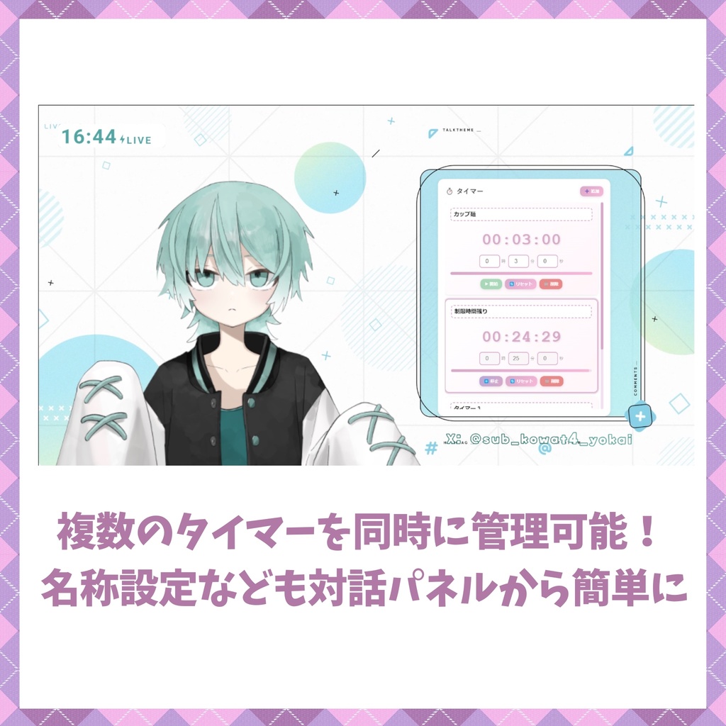 【配信者向け】マルチタイマーPlus ~複数タイマーで配信を効率化~