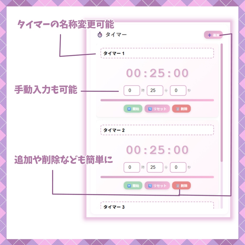 【配信者向け】マルチタイマーPlus ~複数タイマーで配信を効率化~