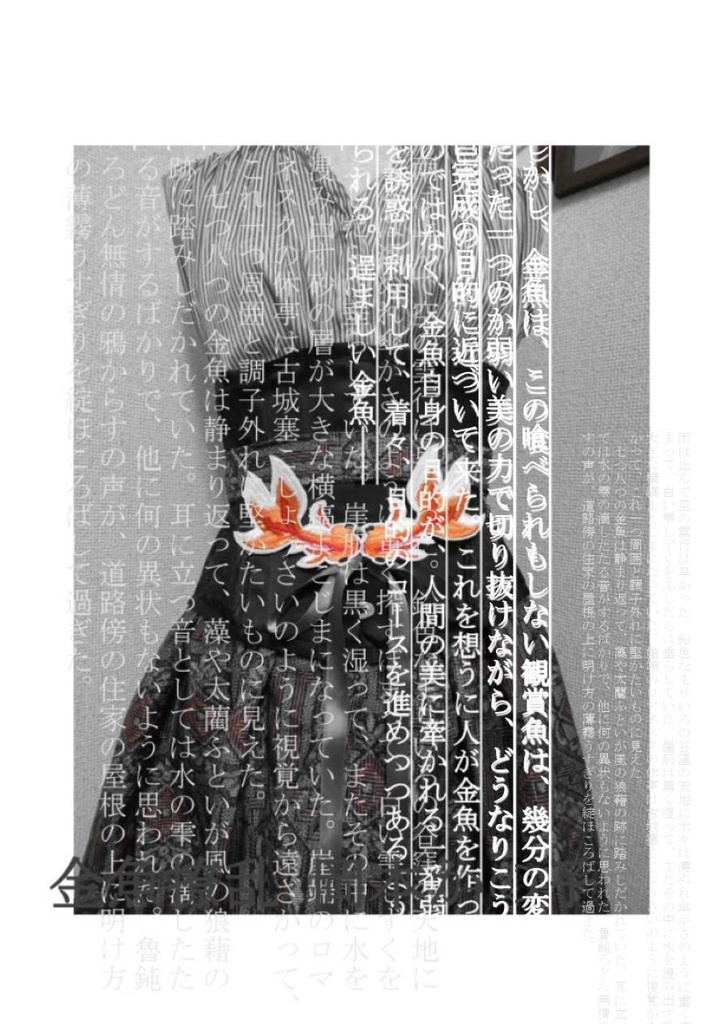 双子の金魚の襟飾り