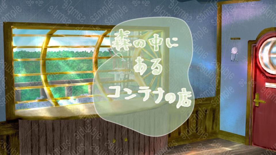 森のなかにあるコンテナの店