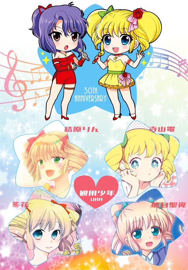 I LOVE ELILIN記念セット