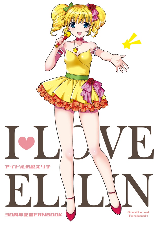 I　LOVE　ELILIN