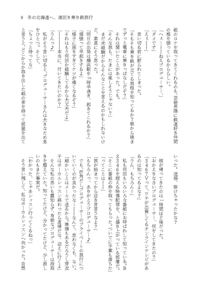 芽衣子さんと、旅する。