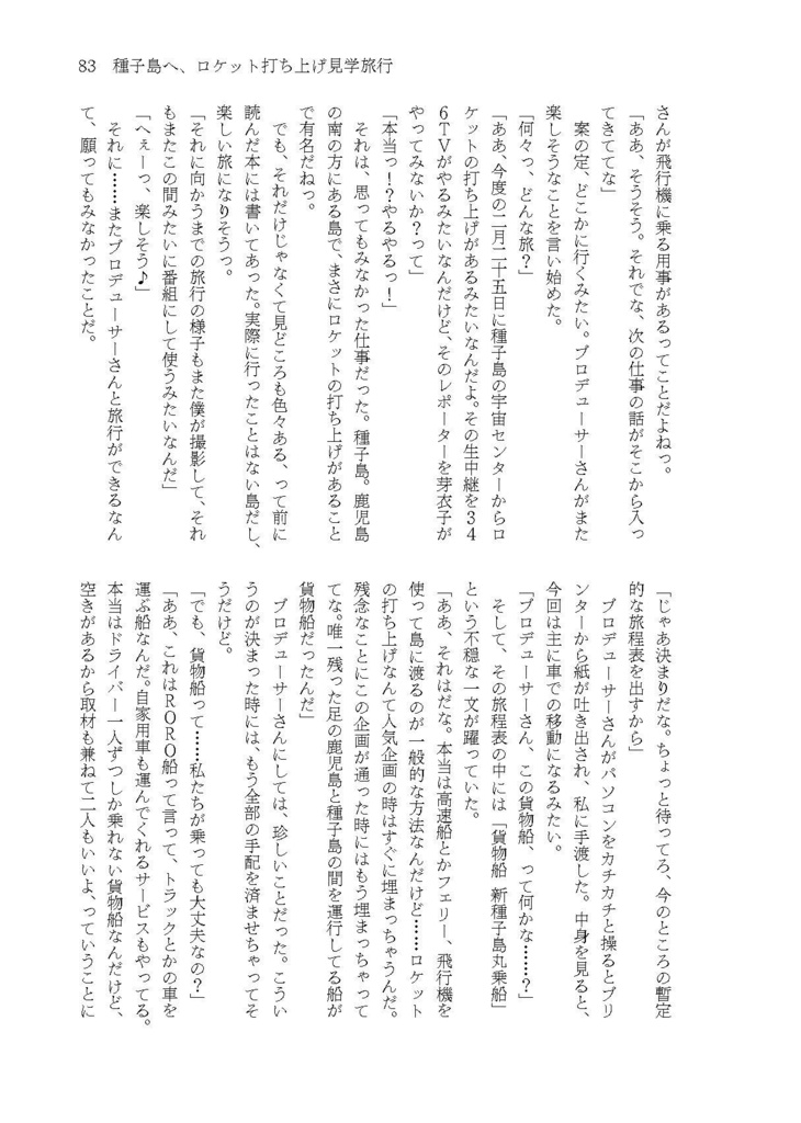 芽衣子さんと、旅する。