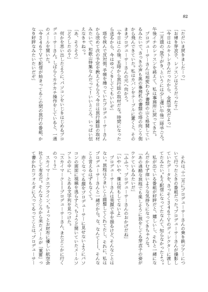 芽衣子さんと、旅する。