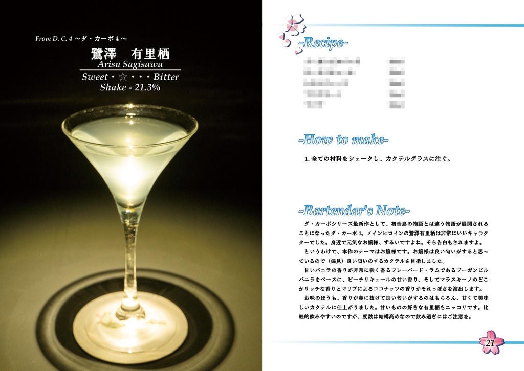 ダ・カーポイメージカクテル本「D.C. Alcoholic Daydream」