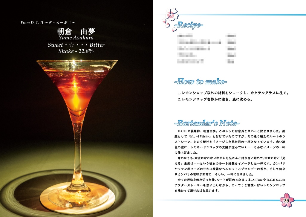 ダ・カーポイメージカクテル本「D.C. Alcoholic Daydream」