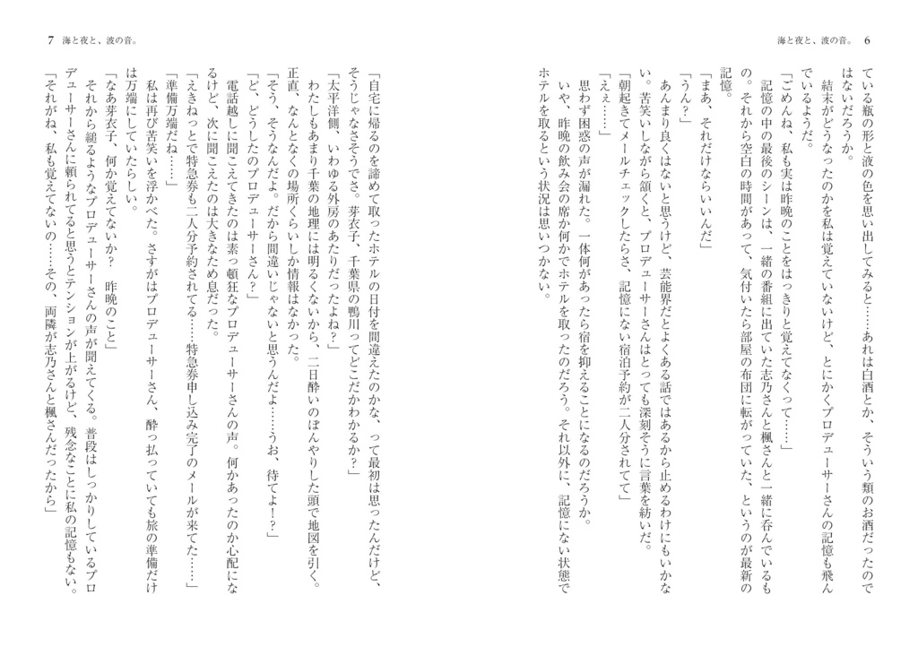 海と夜と、波の音。