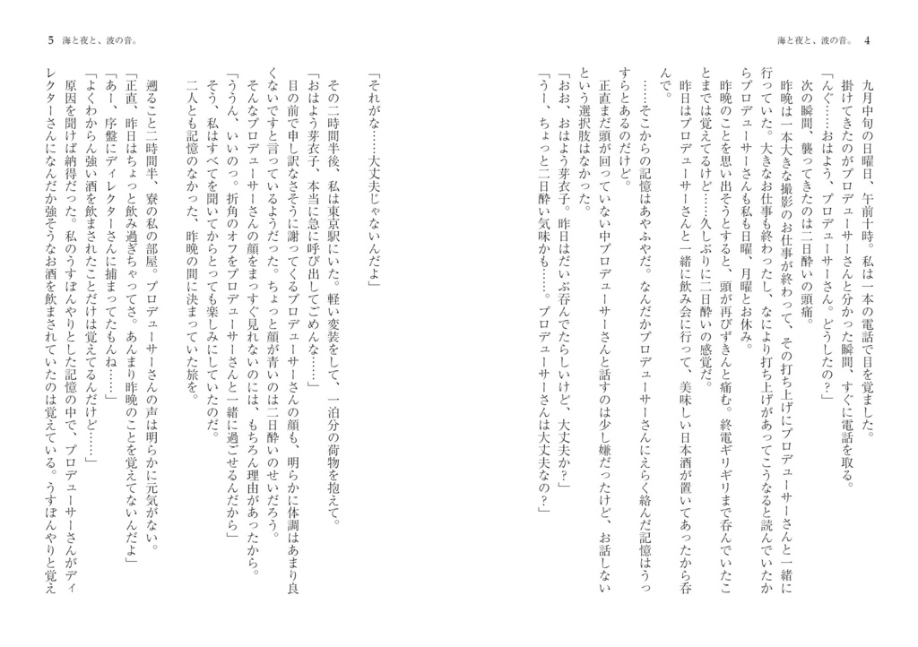 海と夜と、波の音。