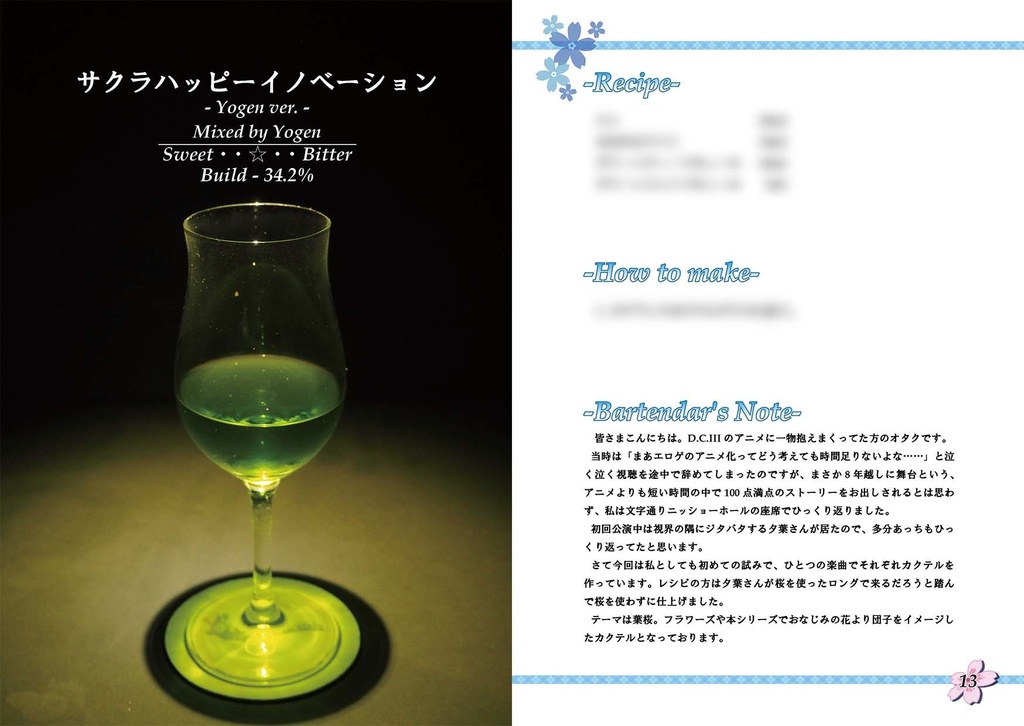 舞台ダ・カーポⅢ イメージカクテル本 『舞台ダ・カーポⅢ 君と旅する酒精の処方』