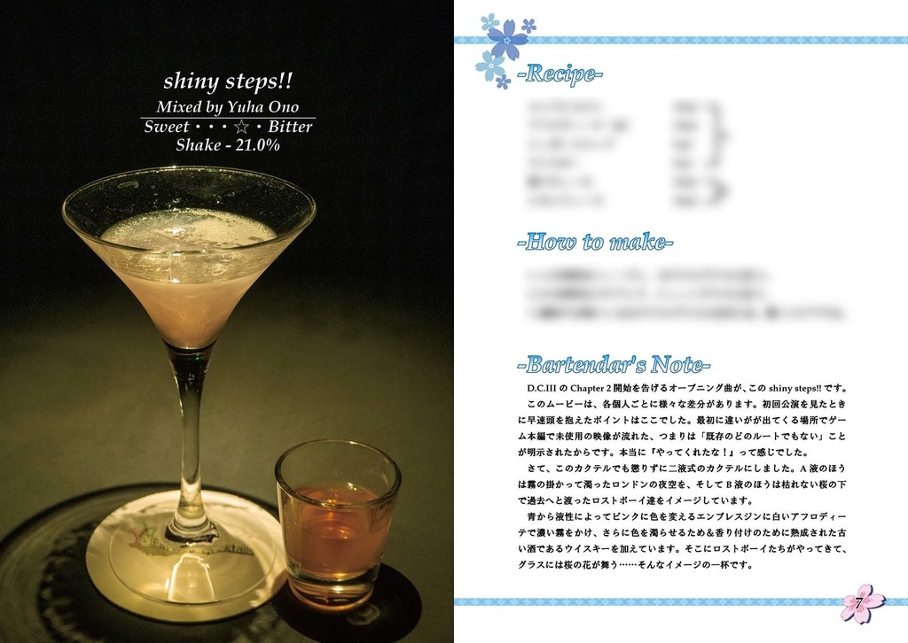 舞台ダ・カーポⅢ イメージカクテル本 『舞台ダ・カーポⅢ 君と旅する酒精の処方』