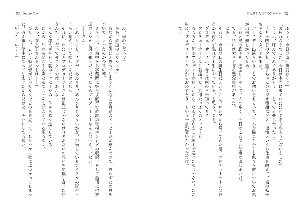 君と旅した日々のアルバム