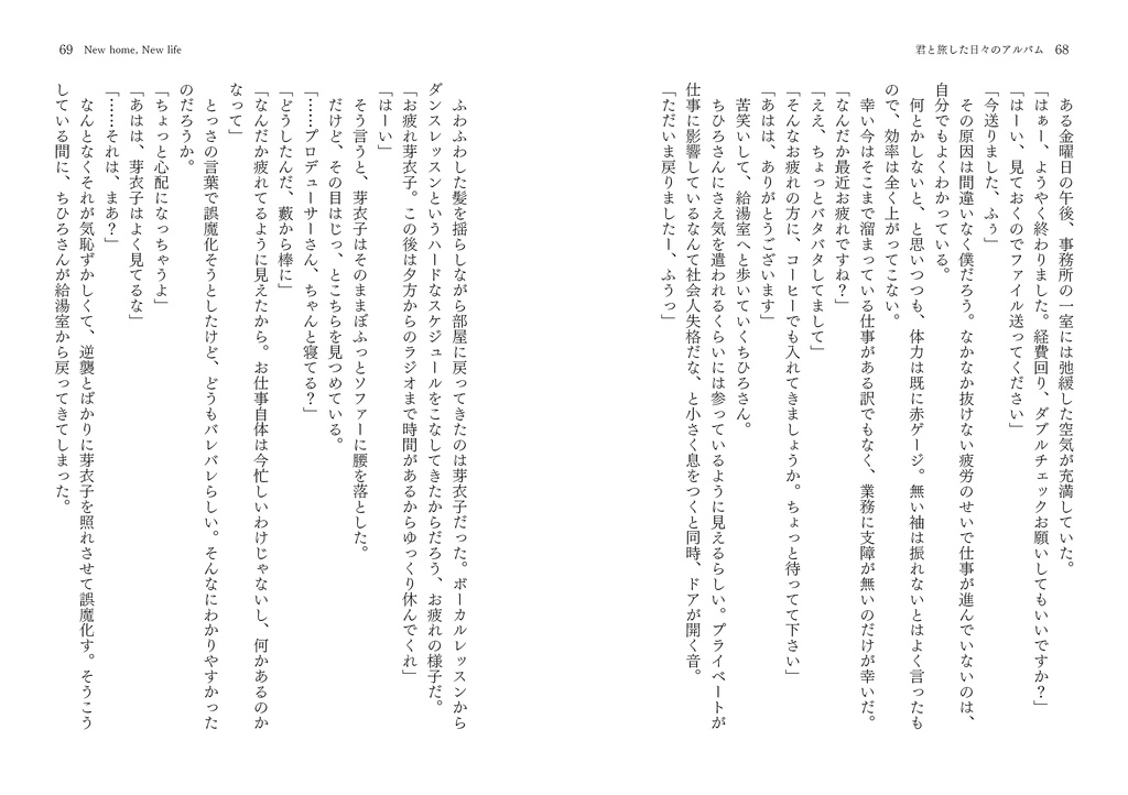 君と旅した日々のアルバム