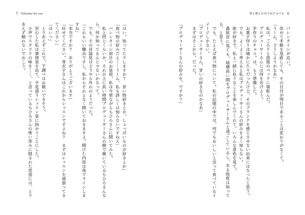 君と旅した日々のアルバム