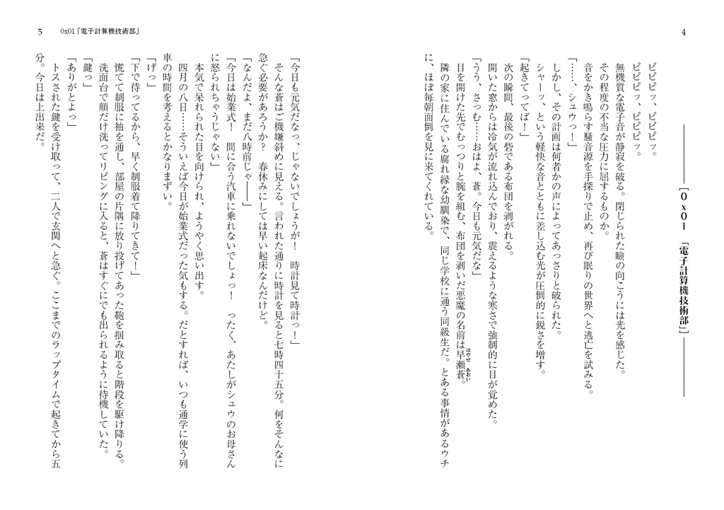 Over the ClockSpeed! A-0 Stepping 電子書籍版