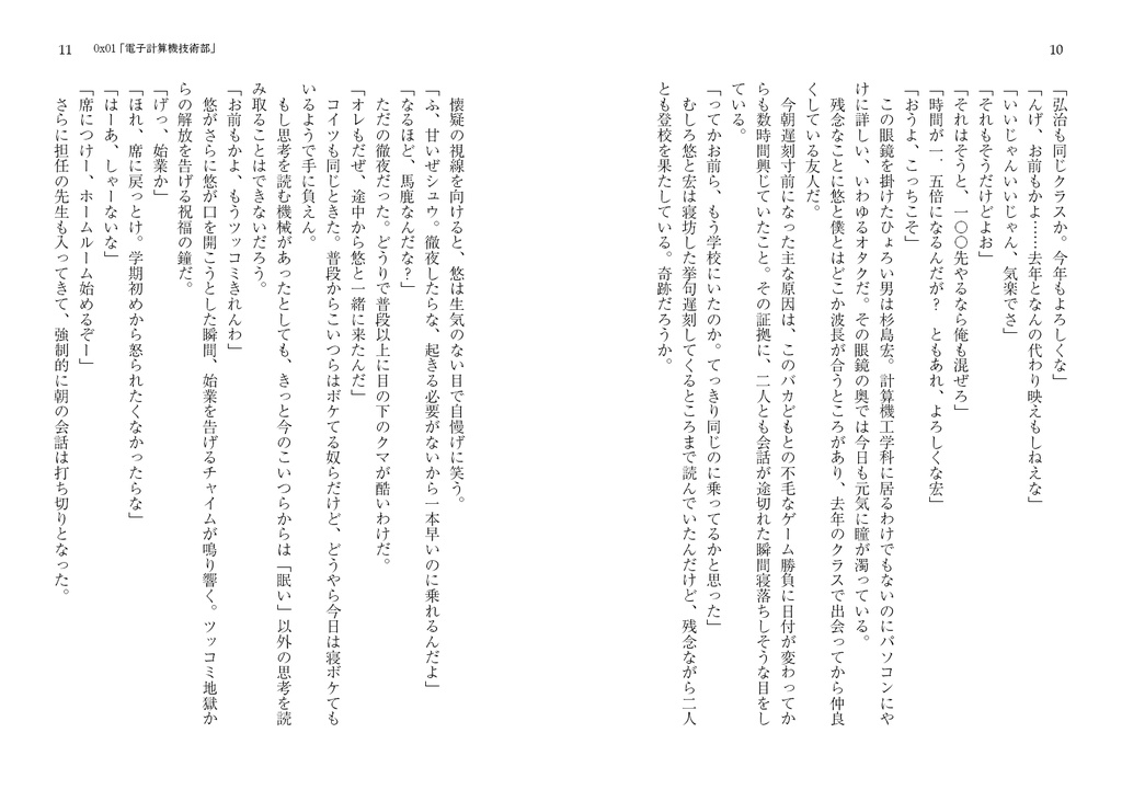 Over the ClockSpeed! A-0 Stepping 電子書籍版