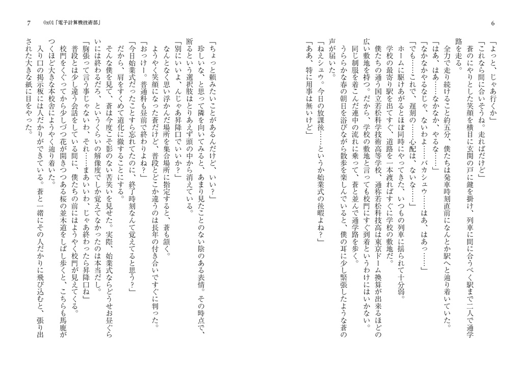 Over the ClockSpeed! A-0 Stepping 電子書籍版