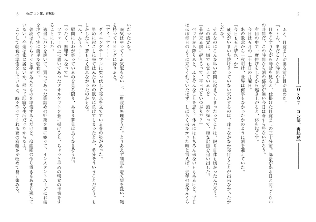 Over the ClockSpeed! A-1 Stepping 電子書籍版