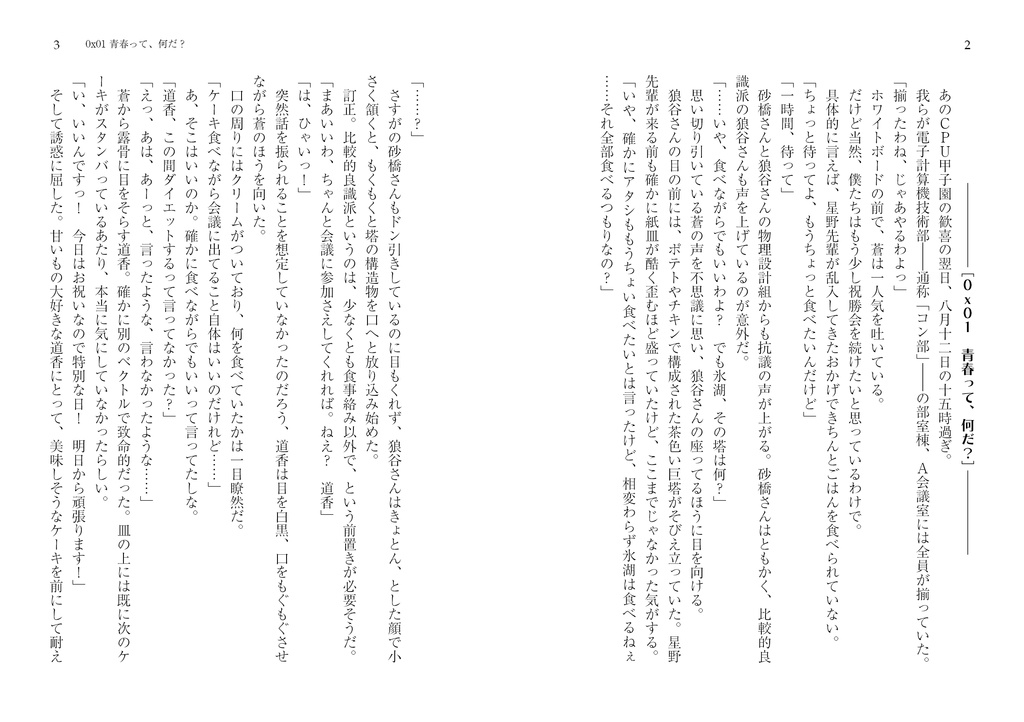 Over the ClockSpeed! B-0 Stepping 電子書籍版