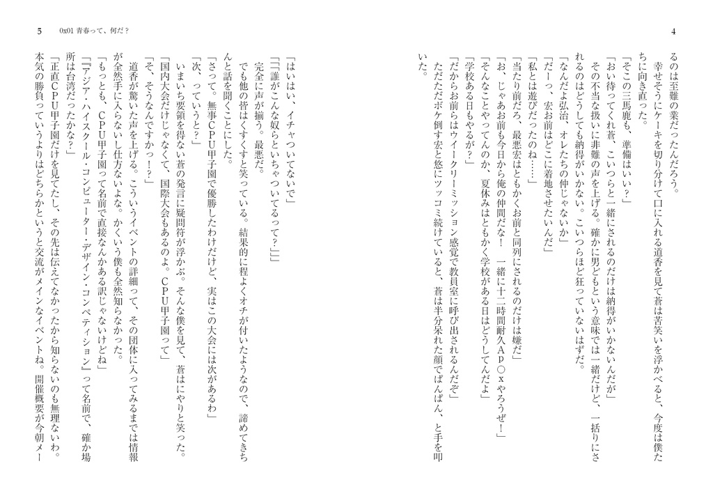 Over the ClockSpeed! B-0 Stepping 電子書籍版