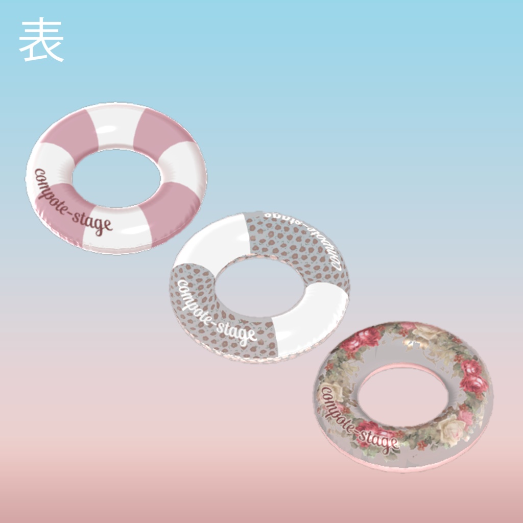 【VRChat用】swim ring うきわ3種