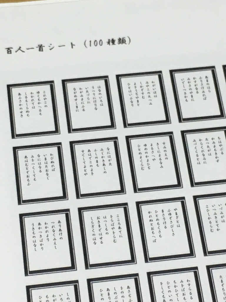百人一首封入シート　~全首～