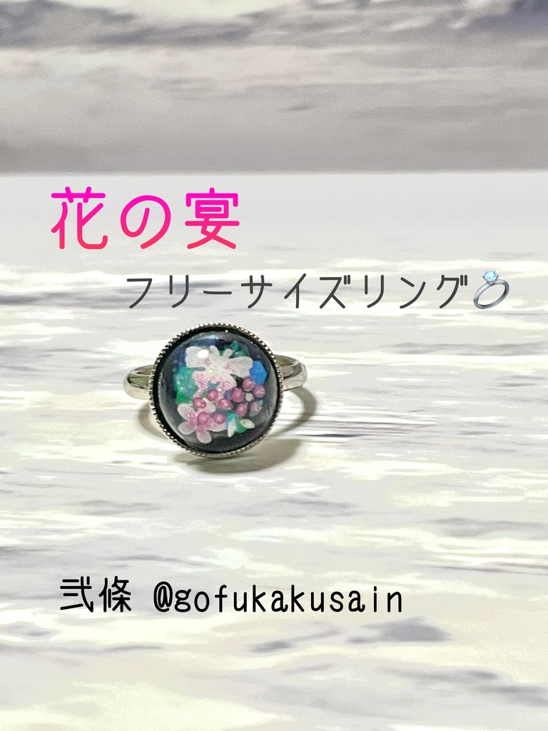 花の宴 フリーサイズリング