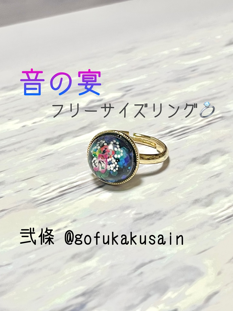 音の宴 フリーサイズリング