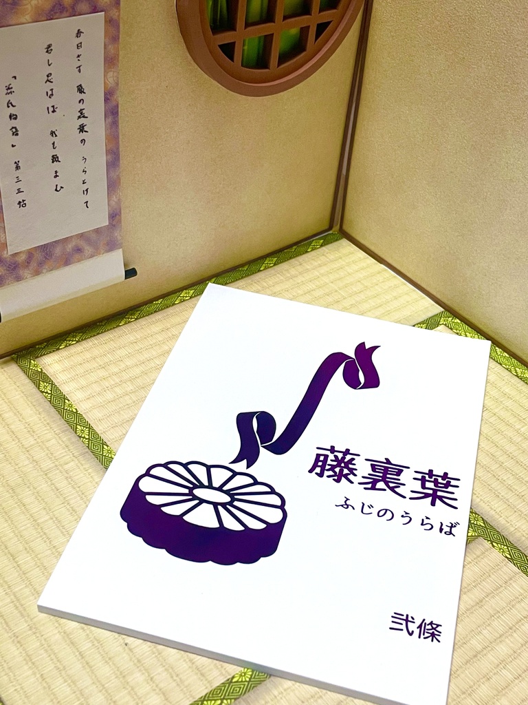 「藤裏葉」試し読み