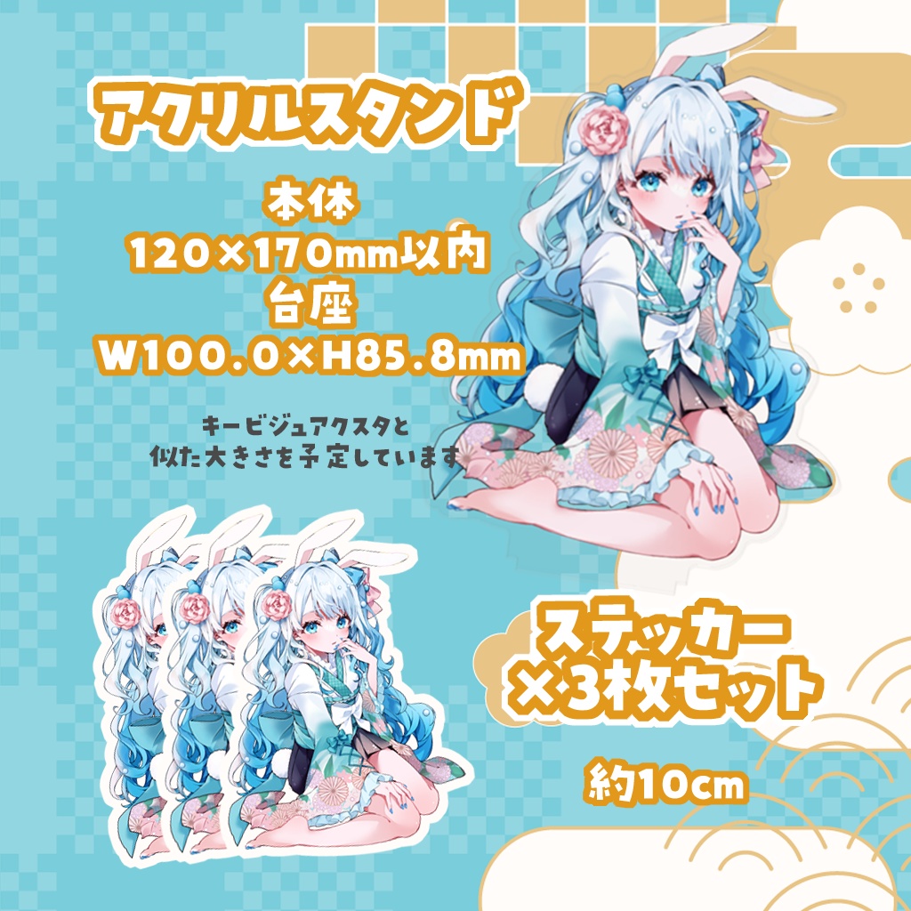 夏宮らむね お正月グッズ