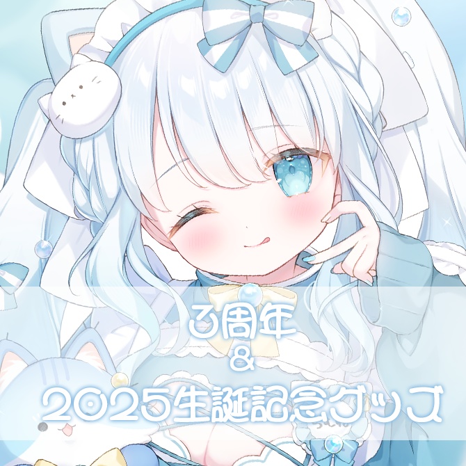 夏宮らむね2025誕生日グッズ【#夏宮らむね】