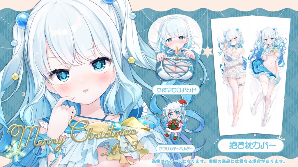 夏宮らむね2025クリスマスグッズ【 #夏宮らむね 】