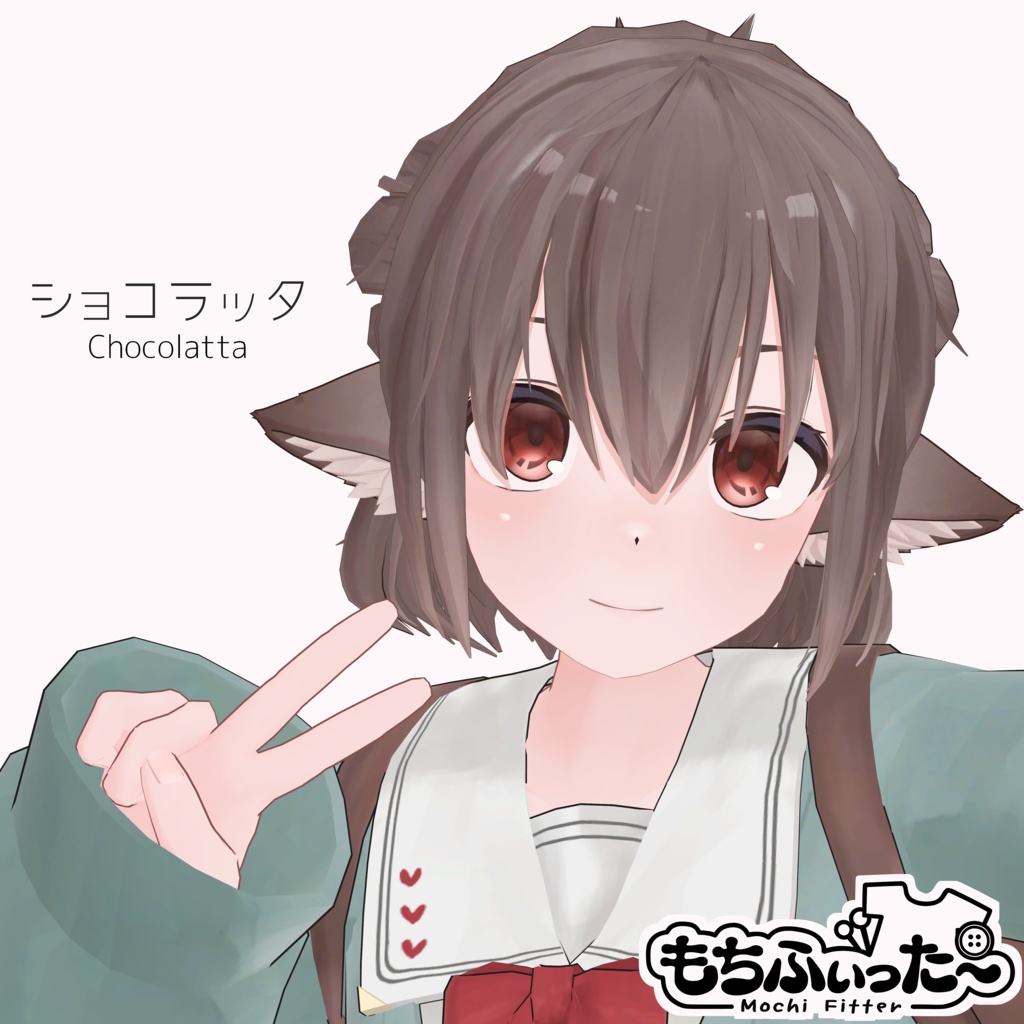 【無料あり】オリジナル3Dモデル「ショコラッタ」【PC/Quest/ios/VRM対応】
