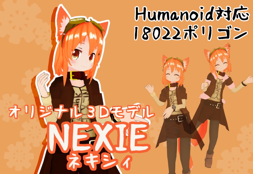 オリジナル3Dモデル NEXIE(ネキシィ)ver5.0