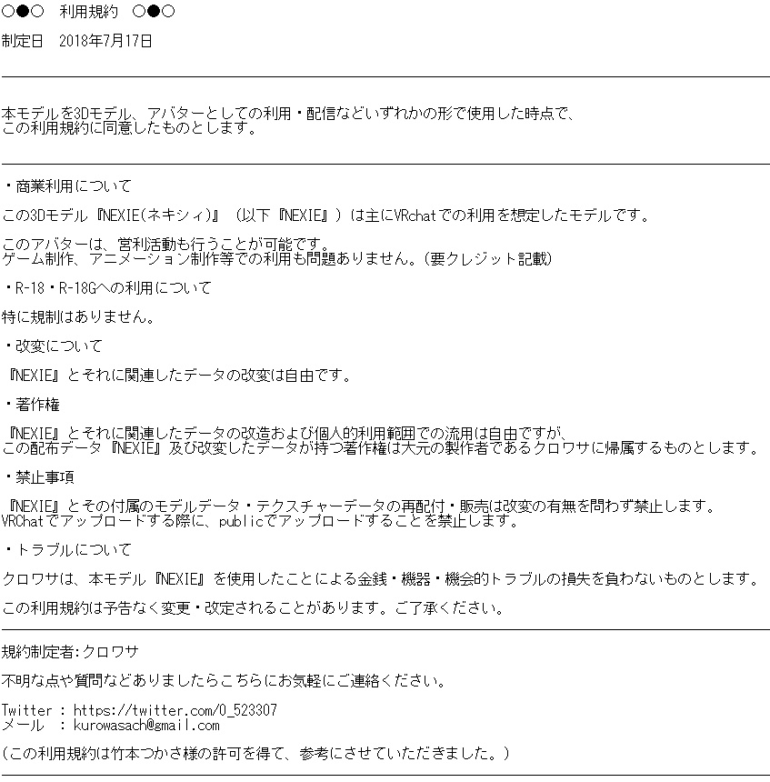 【サポート終了】オリジナル3Dモデル NEXIE