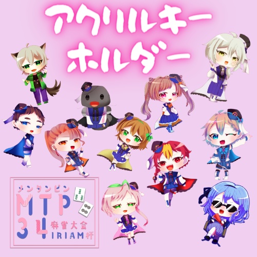 MTP34アクリルキーホルダー