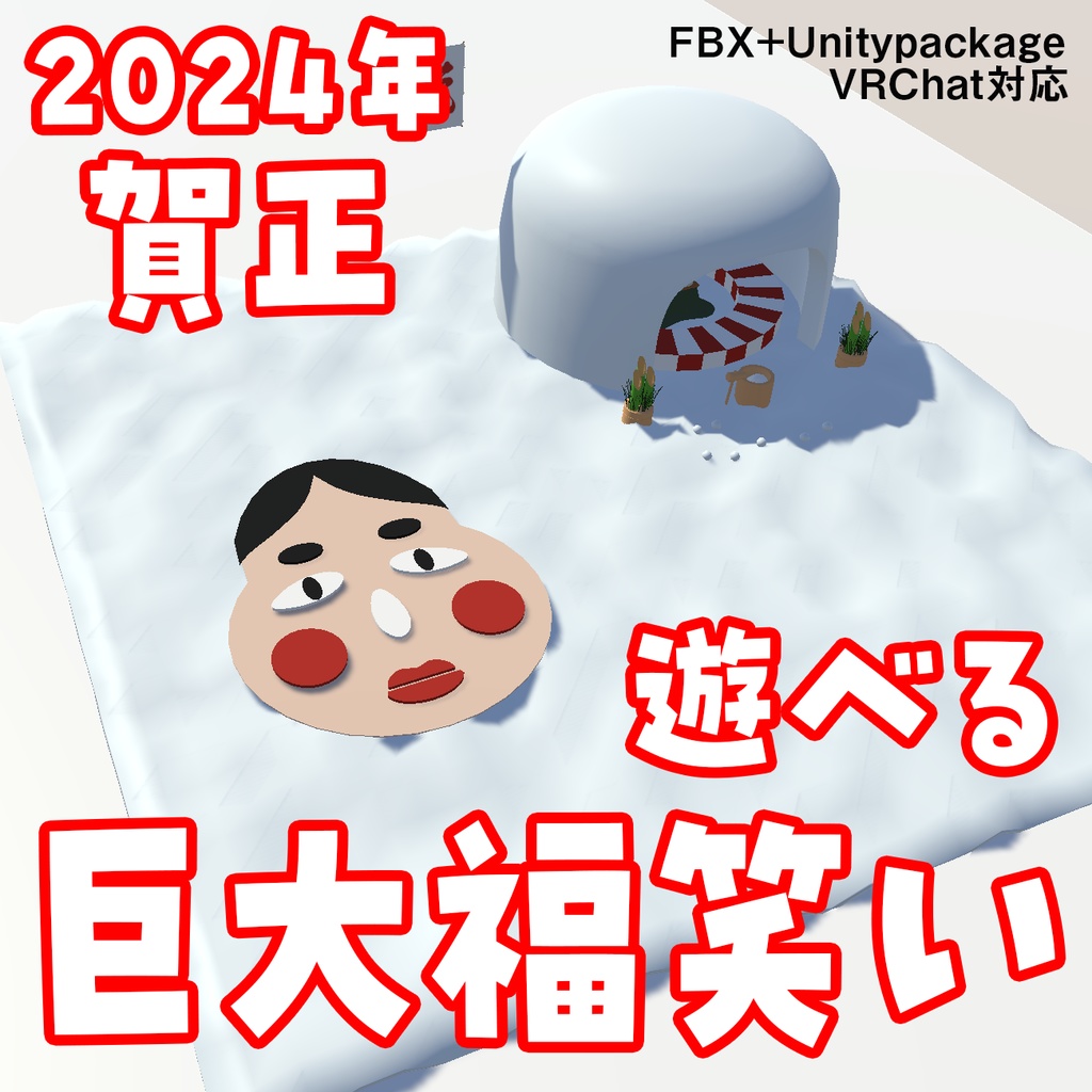 お正月の小物セット