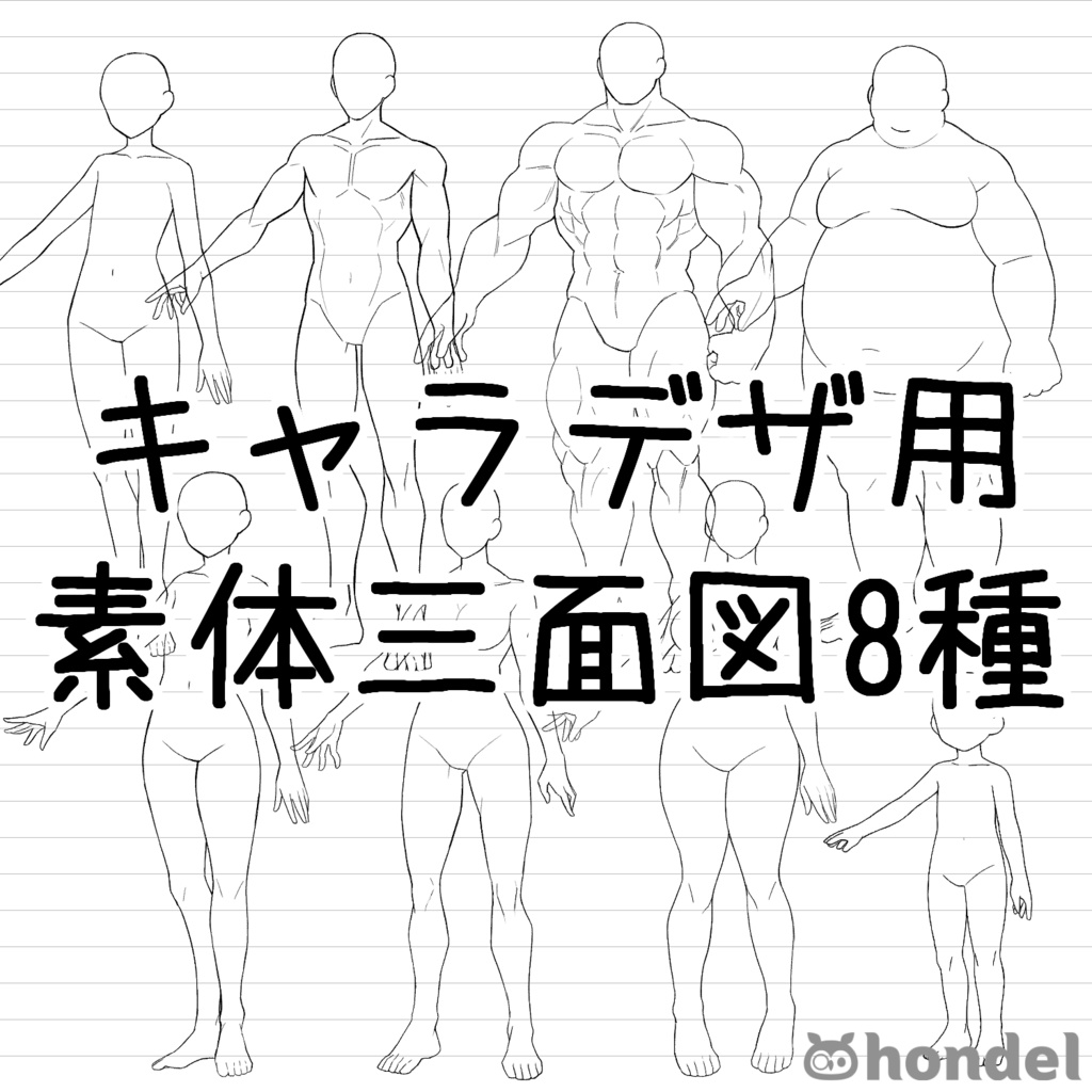 ちび キャラ 構図