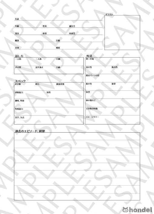 キャラクター創作シート