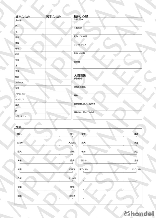 キャラクター創作シート