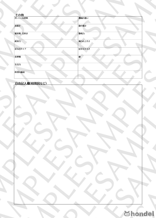 キャラクター創作シート