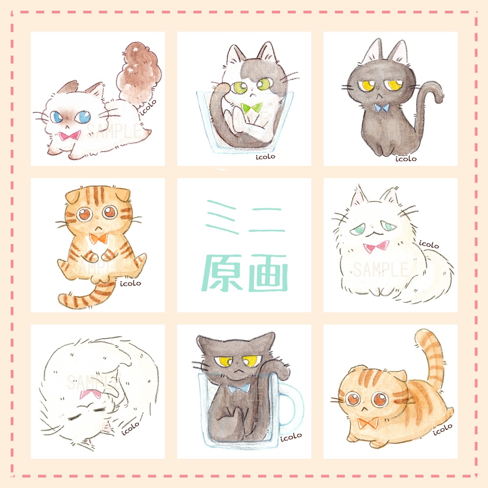 ねこのミニ原画