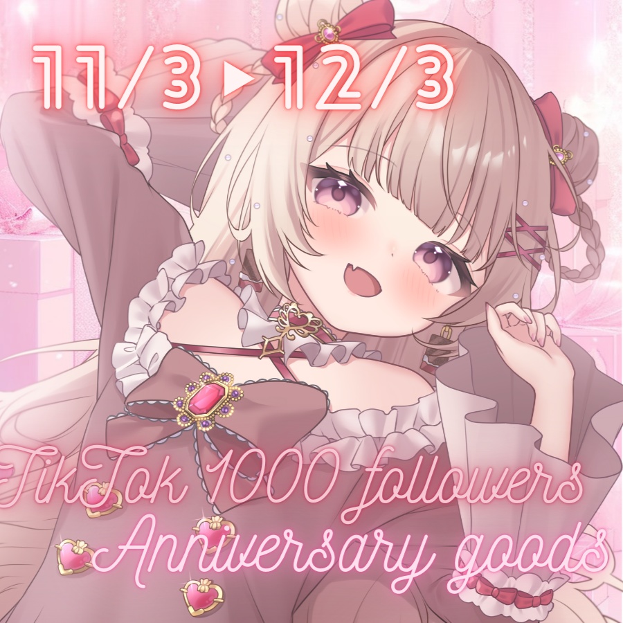 《全部セット》TikTok1000人記念グッズ【受注生産】