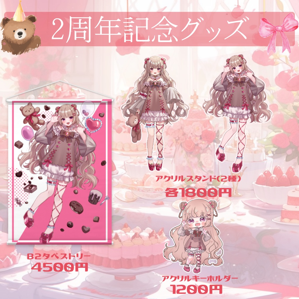 受注生産〗胡桃ぬい2周年記念グッズ - kuruminui0303 - BOOTH